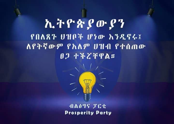 ብልጽግና በህብር እና ትብብር ወደ ስልጣኔ ማማ ያደርሳል