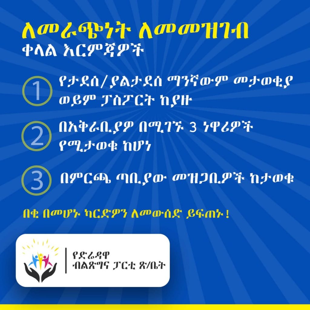 ድሬዳዋን ከበረሃ ንግሥትነት ወደ ንግድና ኢንዱስትሪ የብልፅግና ኮሪደርነት!