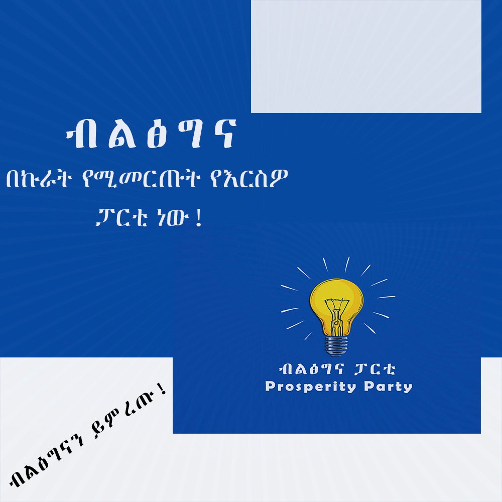 የውጭ ምንዛሬ ተመን፣ የወጪ ንግድ ገቢ እና የዋጋ ንረት