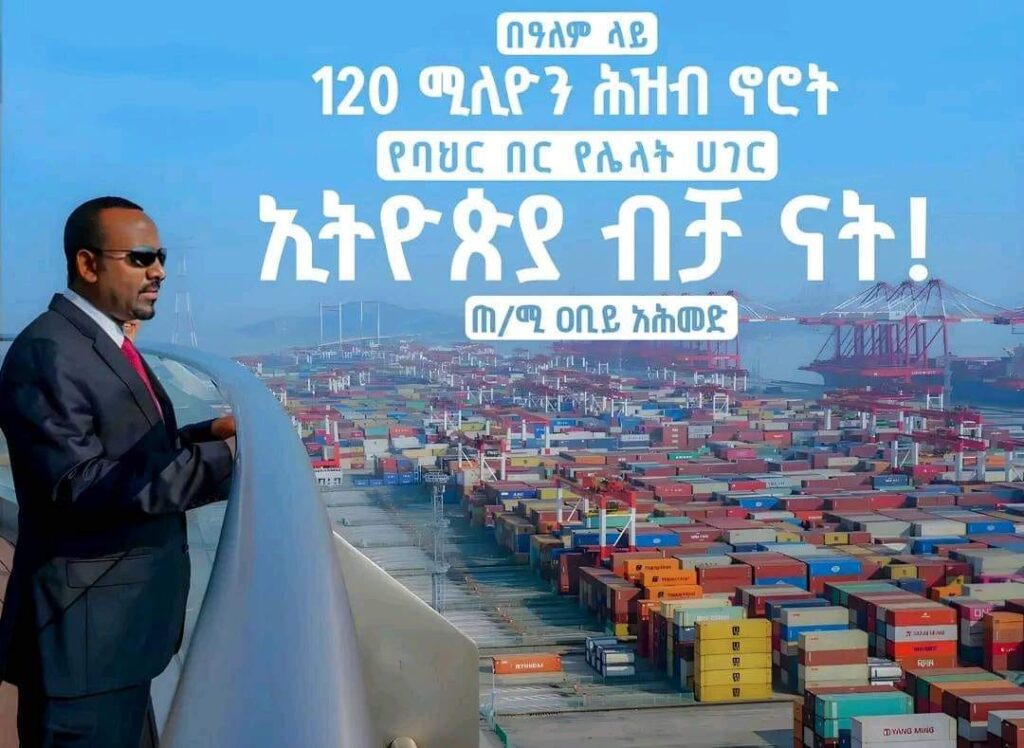 “በዓለም ላይ 120 ሚሊዮን ህዝብ ኖሮት የባህር በር የሌላት ሀገር ኢትዮጵያ ብቻ ናት!” – ጠቅላይ ሚኒስትር ዶ/ር ዐቢይ አሕመድ